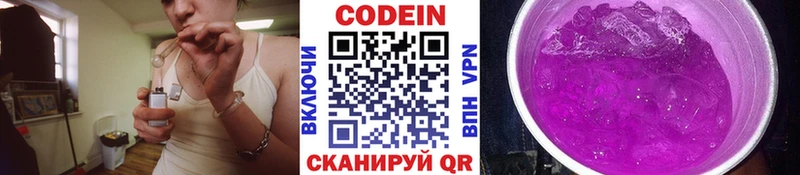 Codein Purple Drank  Казань 